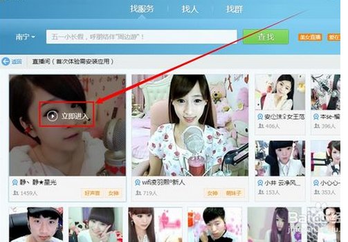 怎样找到QQ聊天室