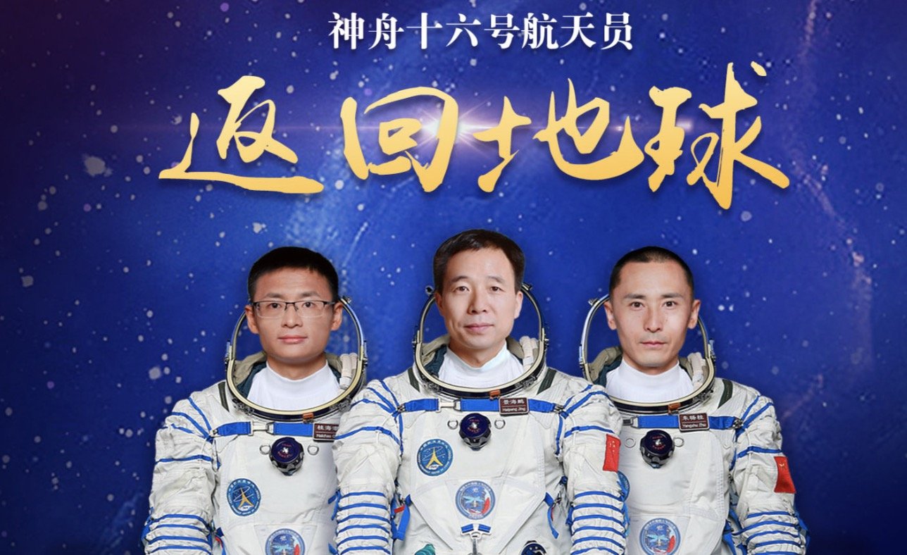 神舟十六几点返回