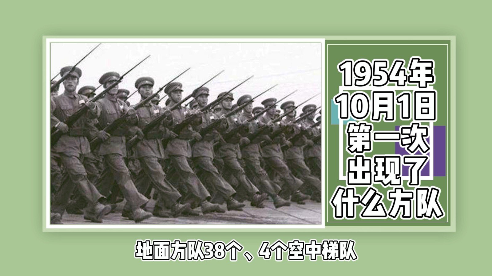 1954年10月1日第一次出现了什么方队？