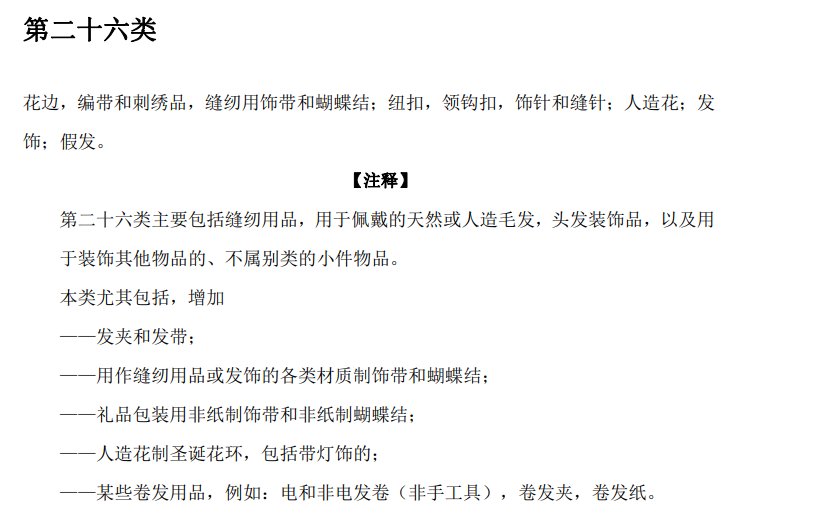 26类商标内容明细