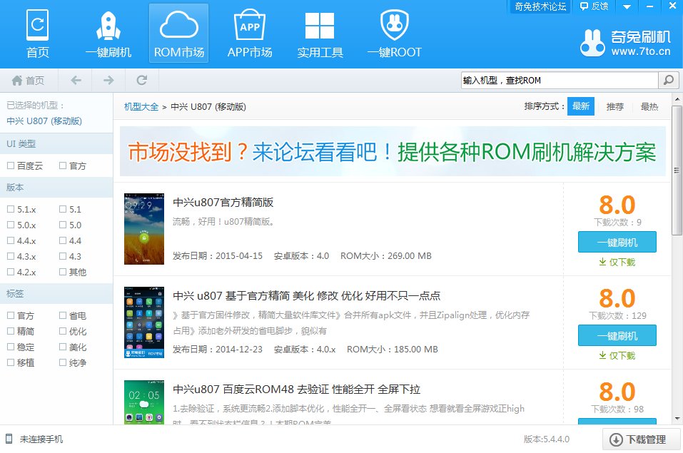 中兴u807怎么刷机