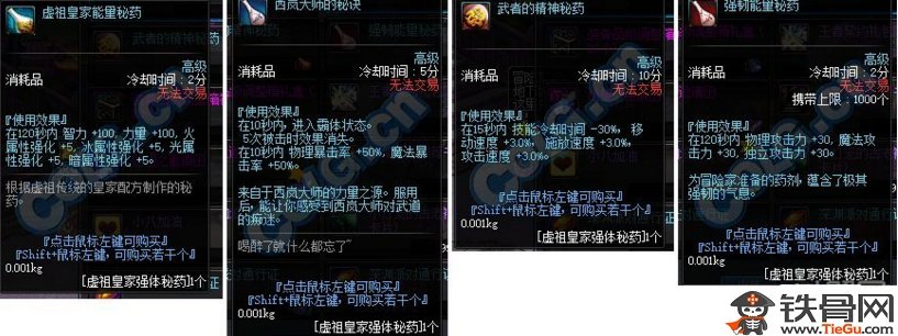 dnf7.6更新后虚祖皇家强体秘药能兑换什么道具呢