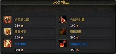 仲夏火焰节的节日成就