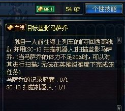 DNF目标蓝影马萨乔任务怎么做啊