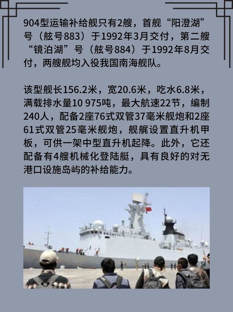 904型运输补给舰 曾参与撤侨行动