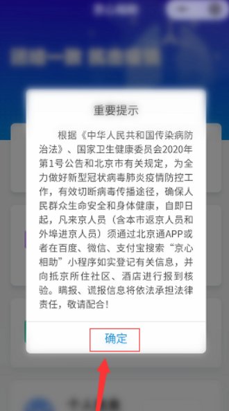 北京如何办理健康码?