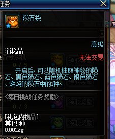 dnf神秘陨石怎么获得