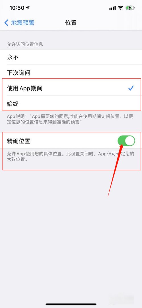iphone13自带地震警报怎么开