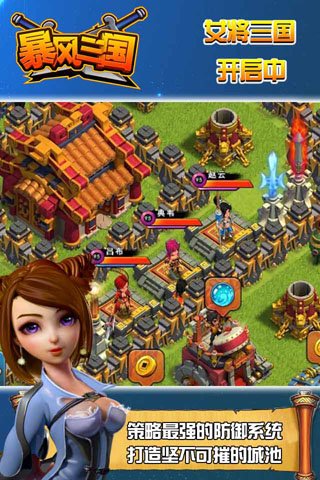 暴风三国的注意事项