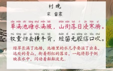 村晚的诗意翻译