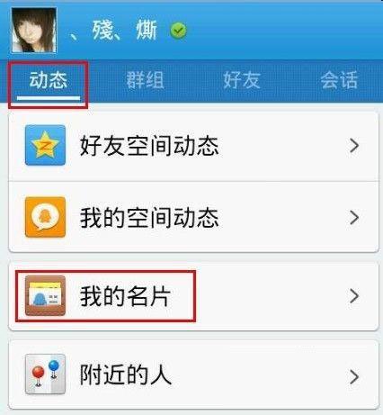怎样制作QQ名片8张图片