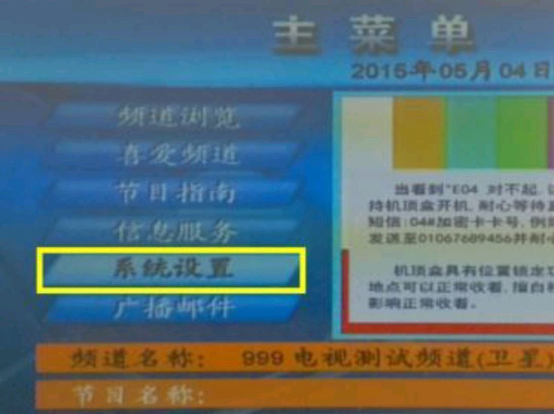 户户通如何收看卫星信号？