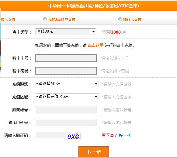 骏网一卡通怎么充值热血江湖