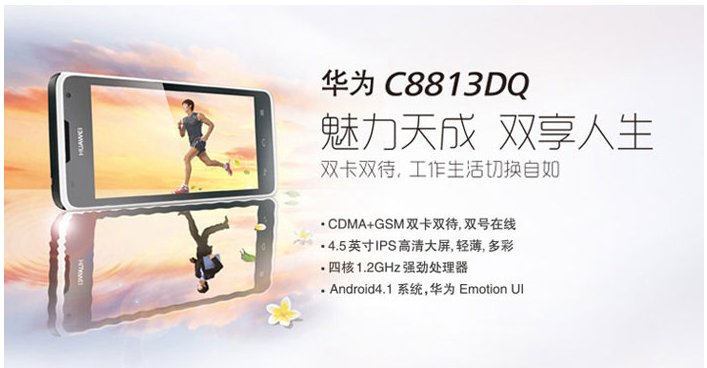 电信版华为8813Q怎么样？