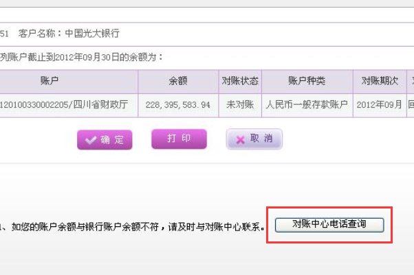 中国光大银行网上银行怎么对账