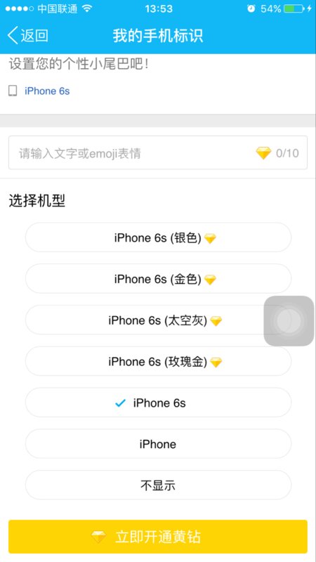 用Iphone 手机上QQ，怎么可以设置成不显示是IPHONE在线啊？？