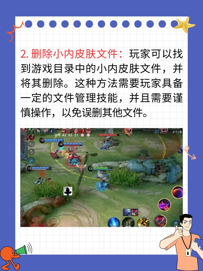 王者荣耀女生去掉小内皮肤的方法