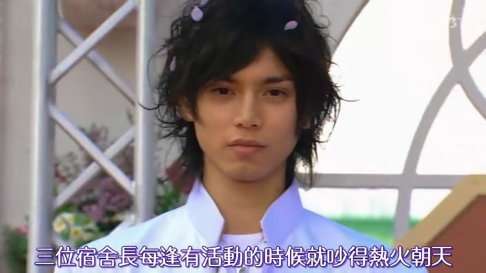 偷偷爱上你 日剧最后一集第三舍中出现的一个帅哥是谁？