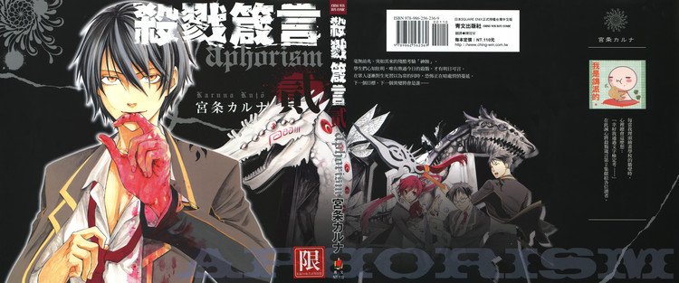 杀戮箴言Aphorism的人物介绍