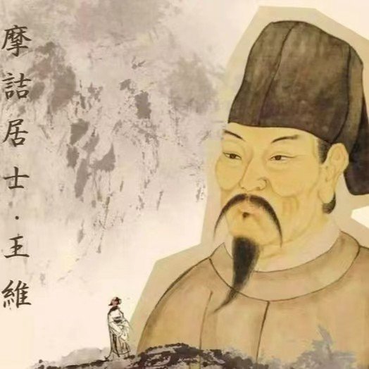 王维诗里啥都有什么梗