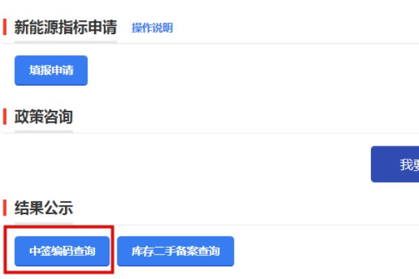 广州中小客车参加摇号后怎样查询