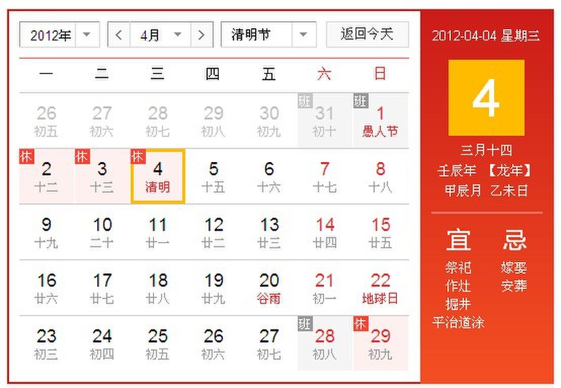 2012年清明节哪一天