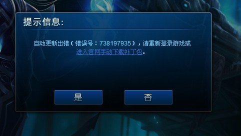 lol版本服务器关闭连接, 是否启用修复程序进行修复？