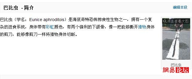 巴比虫的已发现的巴比虫