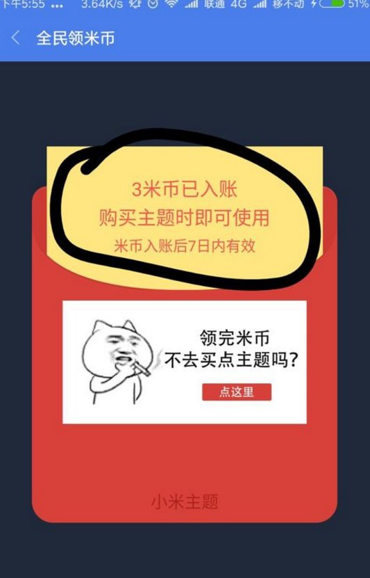 怎么获得小米币?