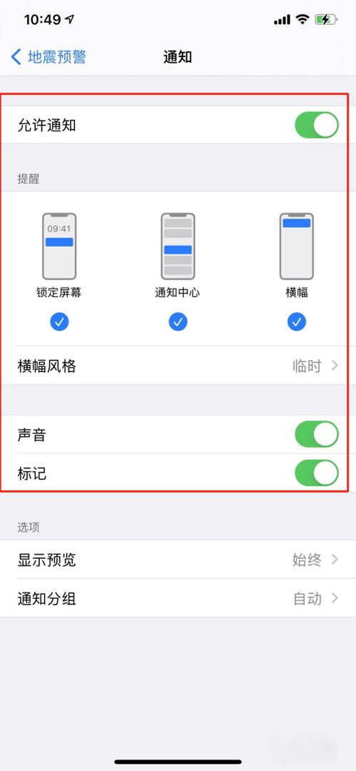 iphone13自带地震警报怎么开
