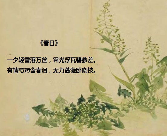 诗人秦观的《春日五首.其一 》全文翻译是什么？