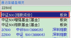 中证500成分股票名单?