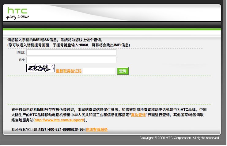 怎样查询htc手机是否全新及产地和版本？