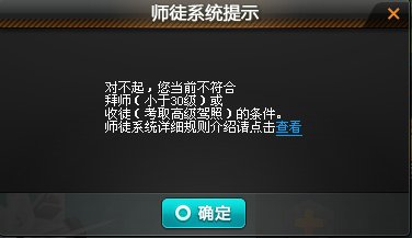 飞车里怎么收徒