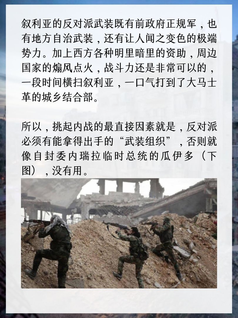 叙利亚的内战的原因