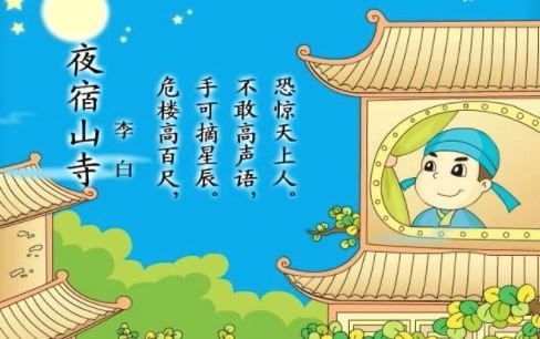 夜宿山寺的解释