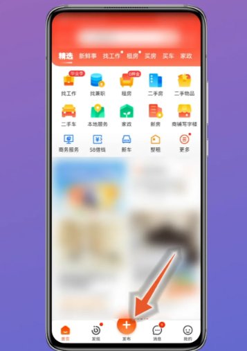 怎么在58同城发布出租房屋信息？