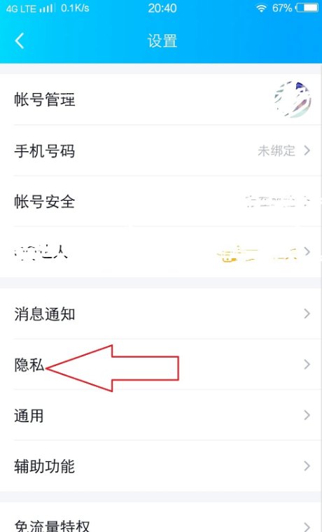 QQ空间的被挡访客是什么意思