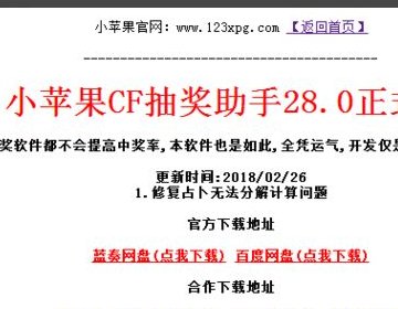 小苹果cf活动助手怎么用来抽奖