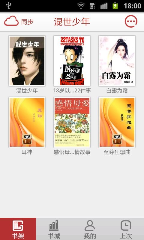 混世少年的小说目录