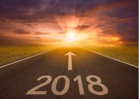 2018年是什么年