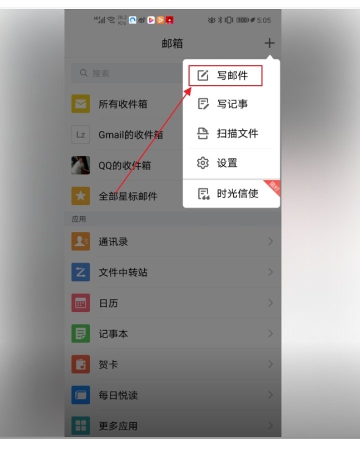 怎么用手机发送电子邮件？