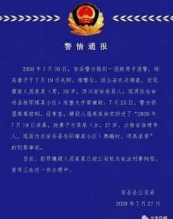 四川安岳男子趁妻子熟睡是如何将其杀害的?