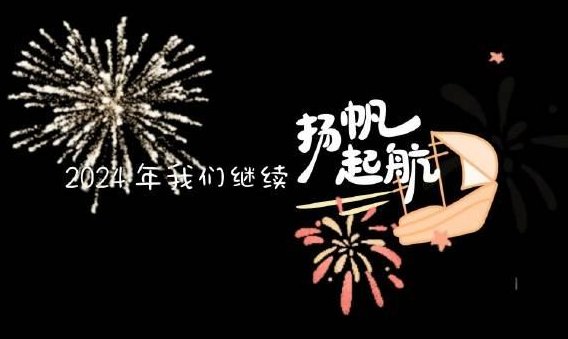 cctv2024跨年晚会节目单