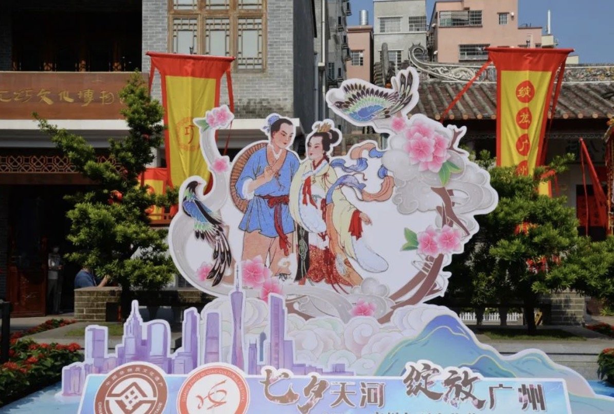 广州七夕有什么活动