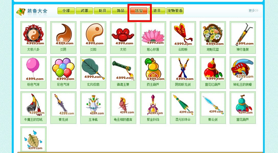 4399造梦西游3中怎么合装备合法宝