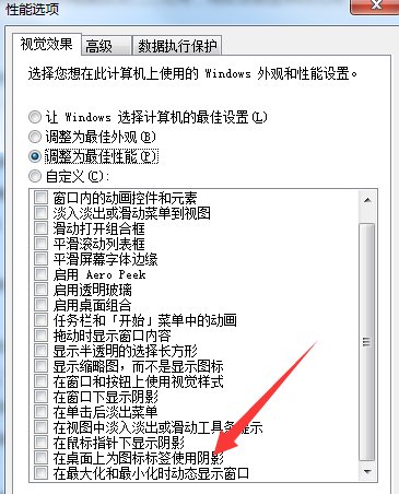 电脑图标为啥有阴影
