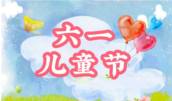 儿童节是几岁到几岁？
