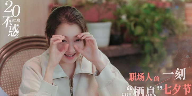 《二十不惑2》演员都有谁？剧中有哪些官配cp？姜小果和谁在一起了呢？