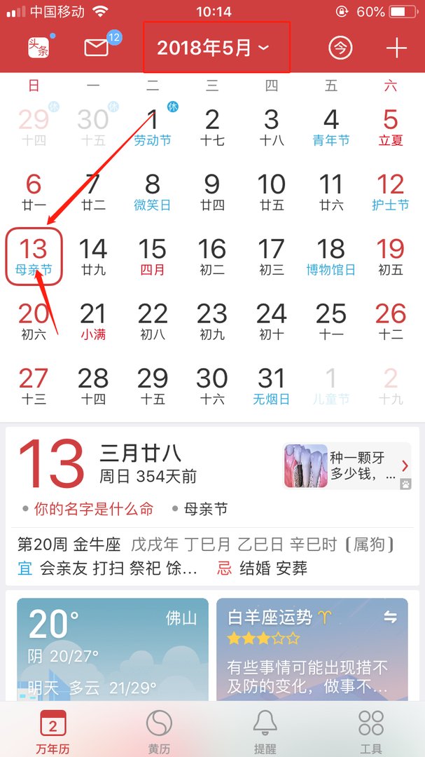 2018年母亲节是几月几号